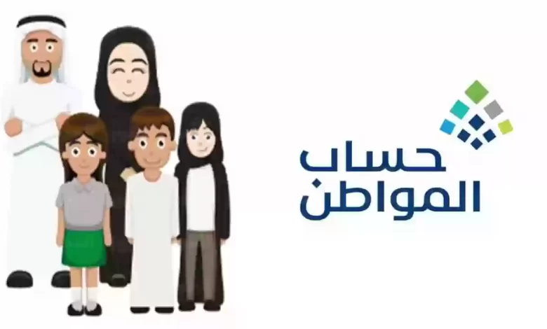 طريقة الاعتراض على حساب المواطن