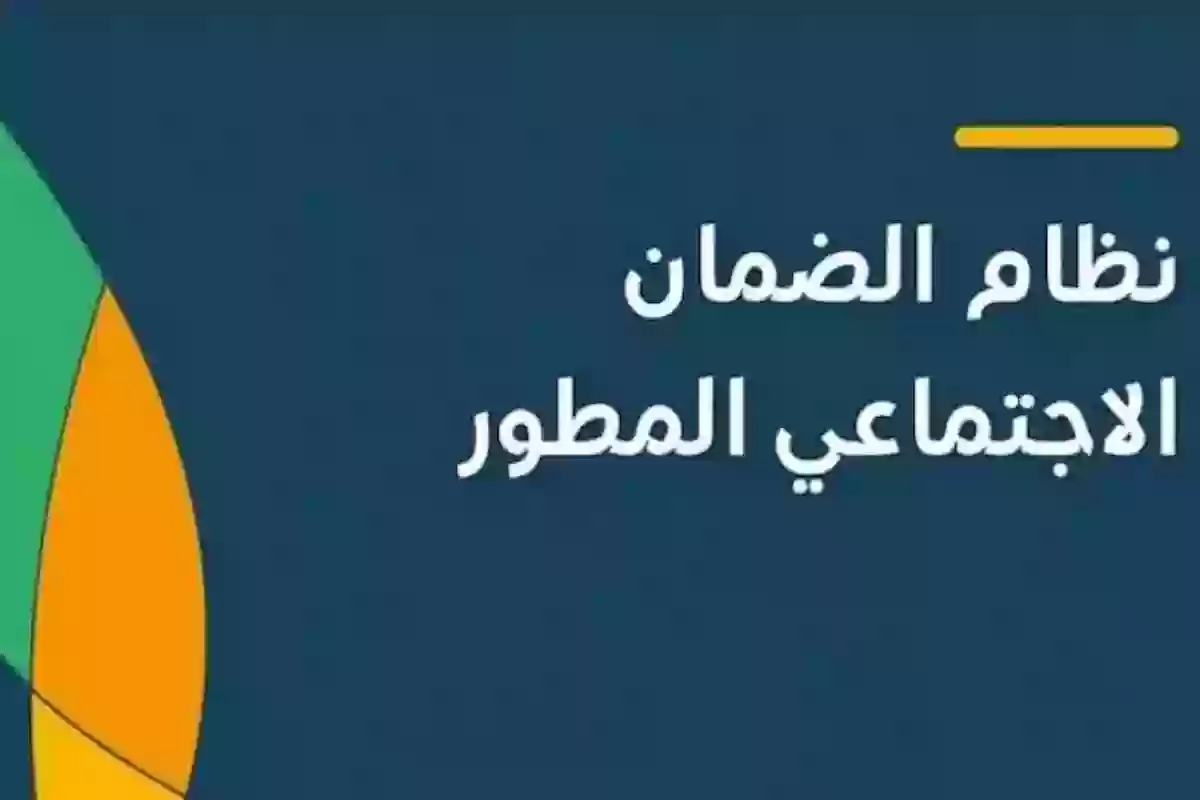 خطوات الاستعلام عن أهلية الضمان الاجتماعي المطور