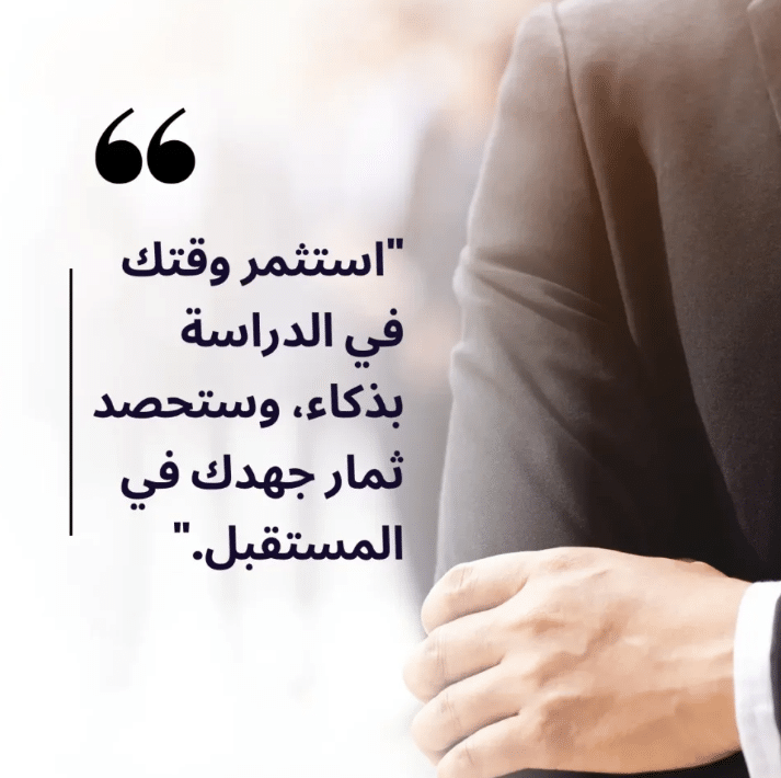 أجمل عبارات تحفيزية للدراسة والنجاح