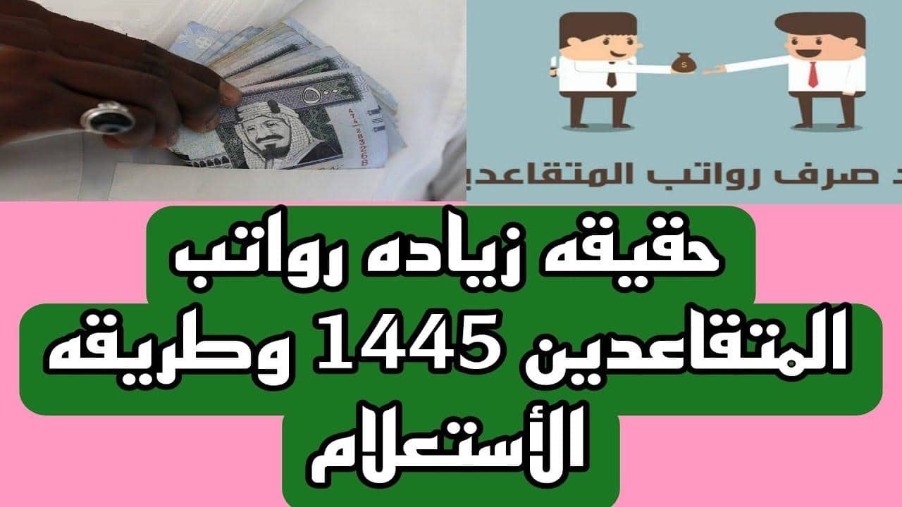 هتقبض معاشك كام !! حقيقة الزيادة 20% في رواتب المتقاعدين شهر أكتوبر