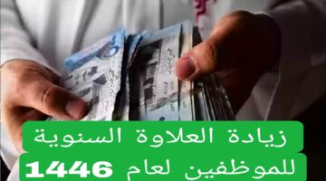 حقيقة زيادة العلاوة السنوية 566