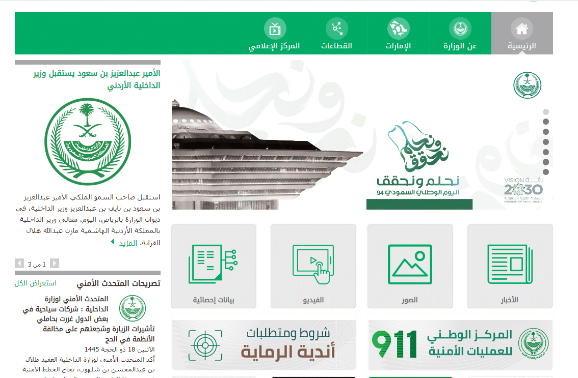 خطوات وشروط الحصول على فيزا عمل في السعودية