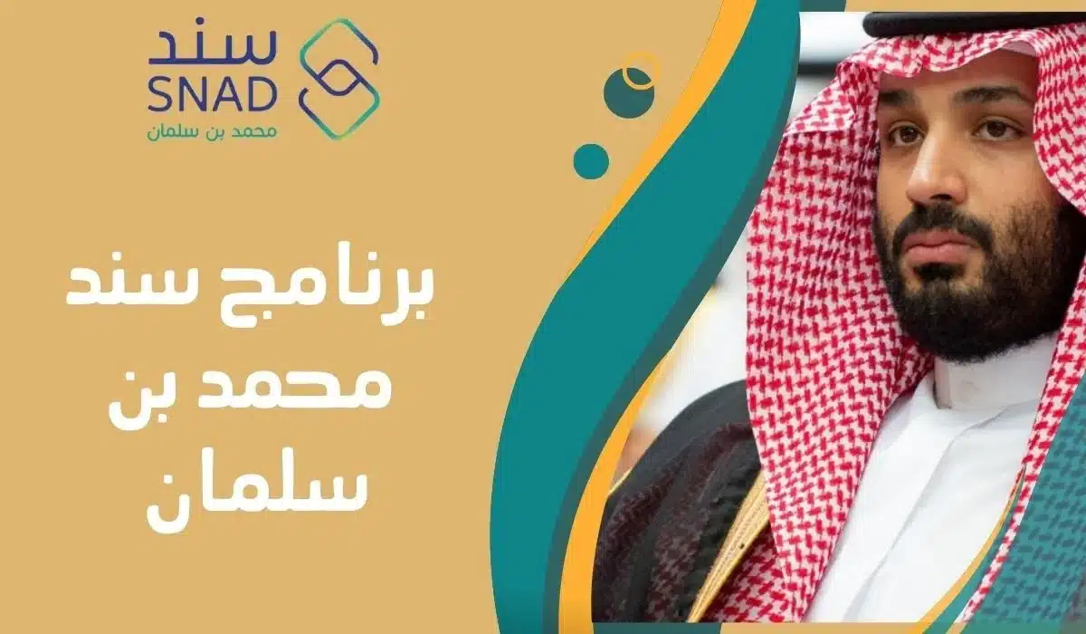 فرصة لن تعوَّض.. سجل في دعم سند محمد بن سلمان للعاطلين 1446