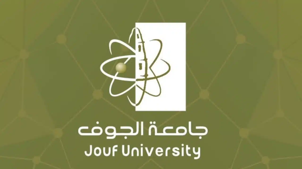 رابط التقديم في وظائف جامعة الجوف