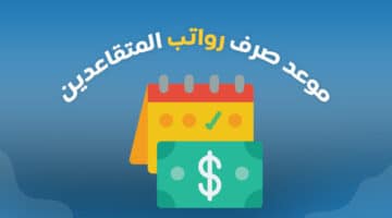 رواتب المتقاعدين 2