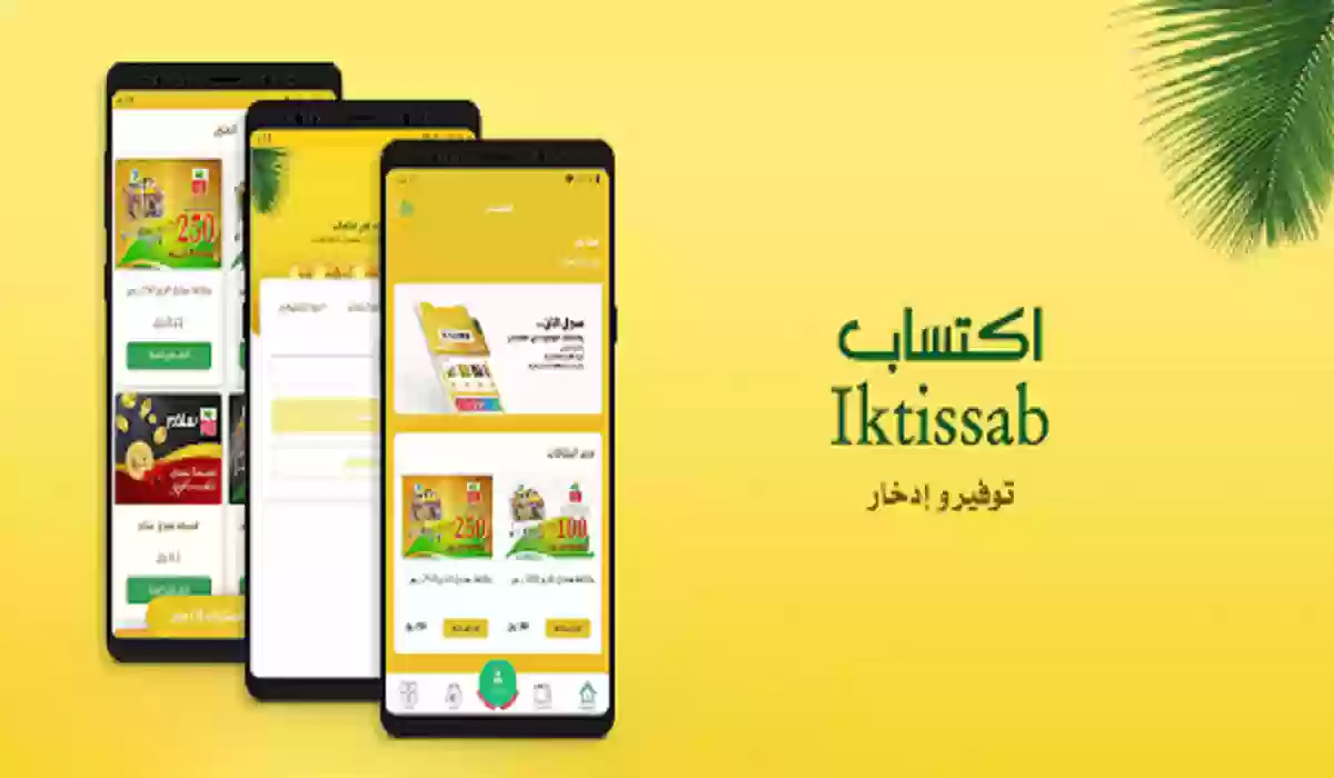 طريقة استخراج بطاقة اكتساب العثيم