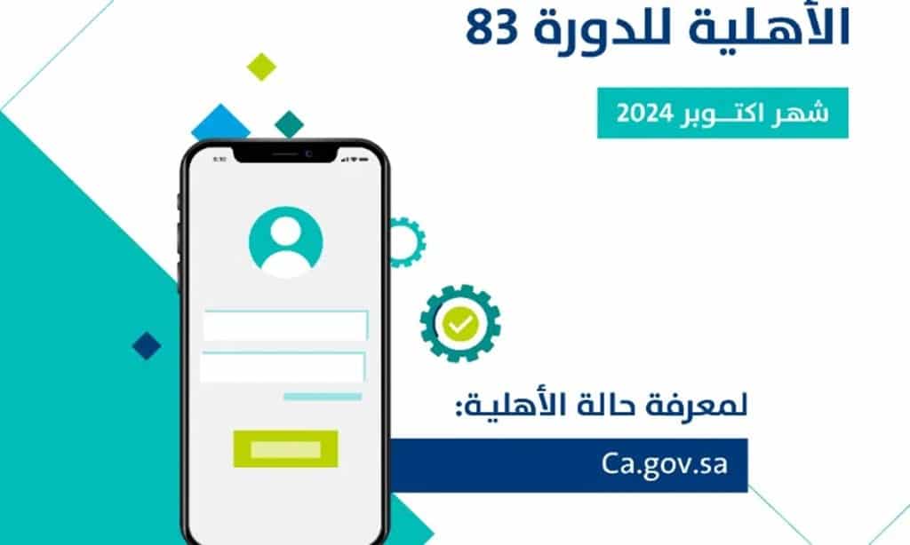 طريقة معرفة أهلية حساب المواطن لشهر أكتوبر