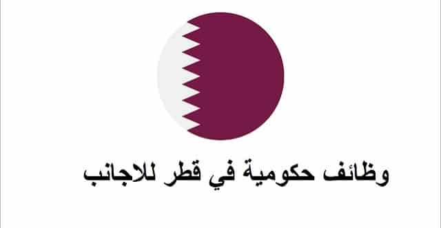 قطر | استدعاء عاجل للعاملين في هذه المهن والتقديم من هنـــا