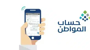 كيف أحسب مبلغ الدعم عبر حاسبة حساب المواطن