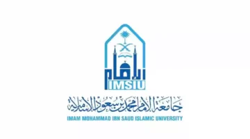 كيف اطلع السجل الاكاديمي جامعة الإمام محمد بن سعود الإسلامية