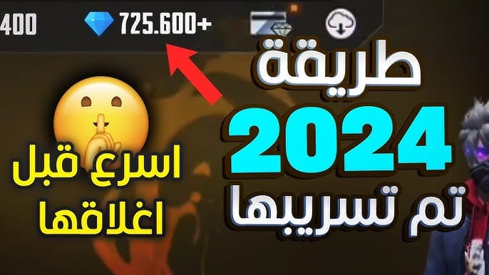 طريقة مجربة ومضمونة.. كيفية شحن جواهر فرى فاير 2024