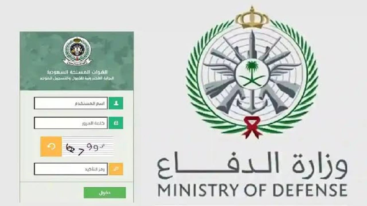 عاجل.. الإعلان عن نتائج القبول الموحد وزارة الدفاع السعودية وهذه خطوات الاستعلام