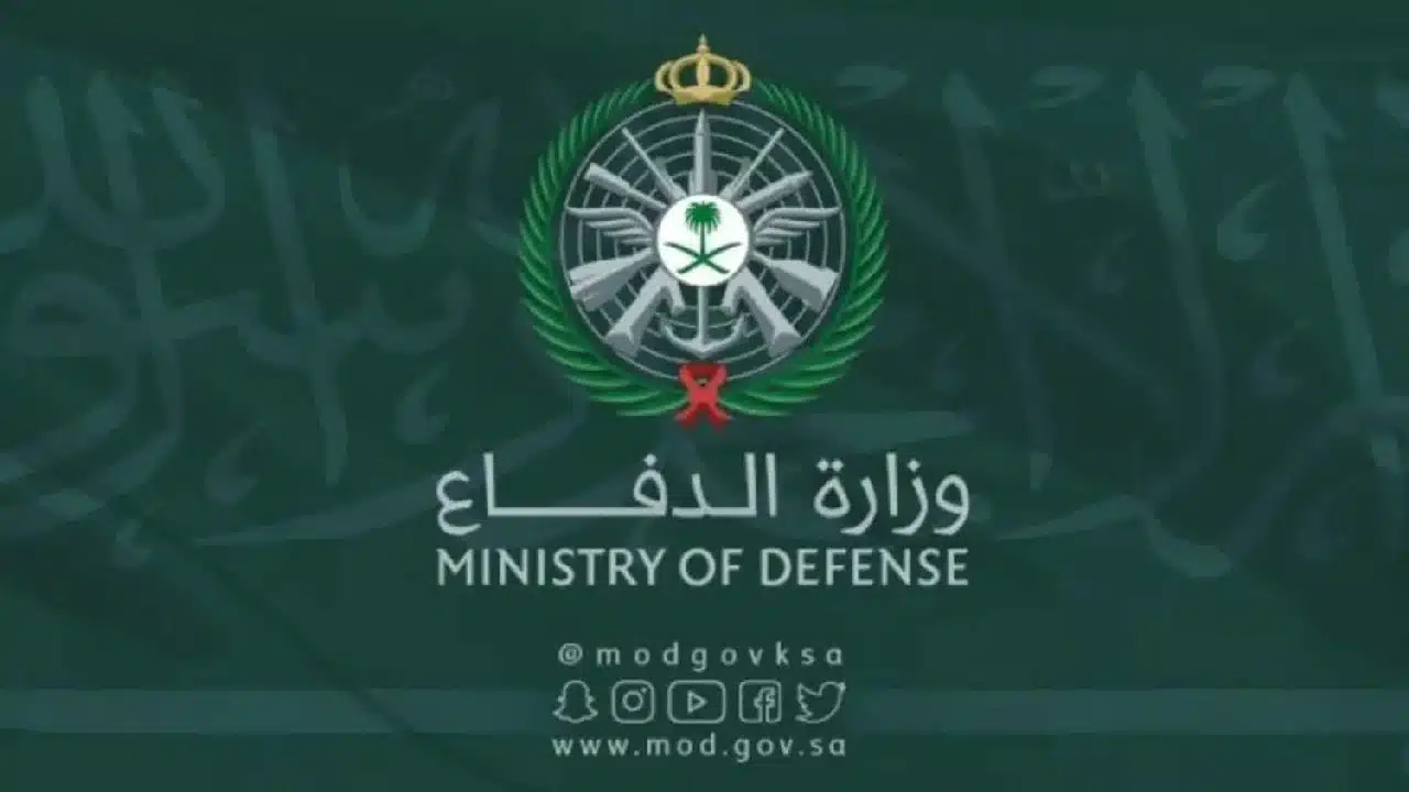 نتائج القبول الموحد وزارة الدفاع السعودية