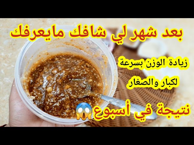 وصفات للسمنة في أسبوع