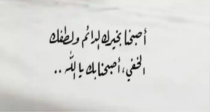 لبداية يوم جديد.. أدعية صباحية جميلة