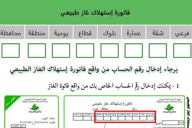 رابط الاستعلام عن فاتورة الغاز بتروتريد