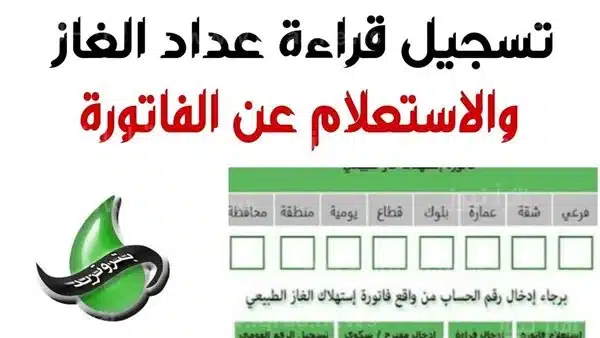 رابط الاستعلام عن فاتورة الغاز بتروتريد