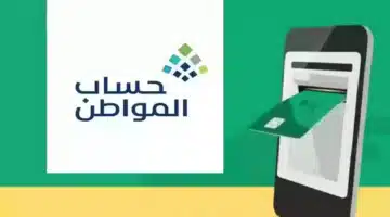 طريقة الاعتراض على دعم حساب المواطن