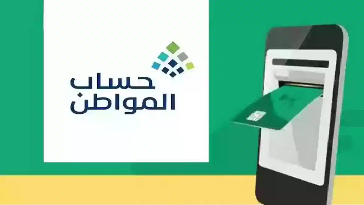 خطوة بخطوة.. طريقة الاعتراض على دعم حساب المواطن للمستفيد الرئيسي