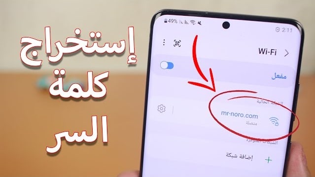 طريقة كشف كلمة السر wifi