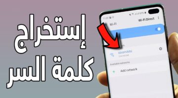 طريقة كشف كلمة السر wifi