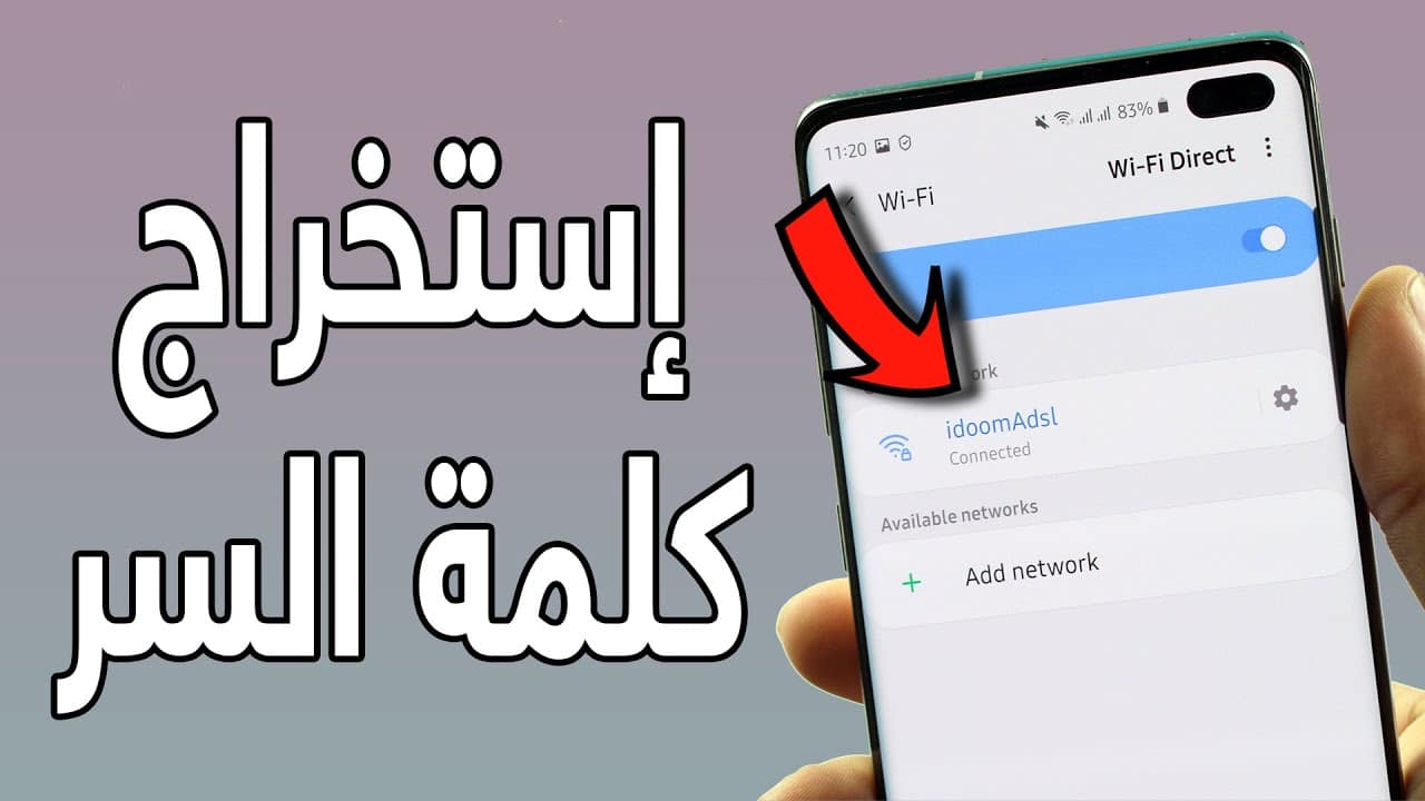 طريقة كشف كلمة السر wifi بطريقة سهلة جدا