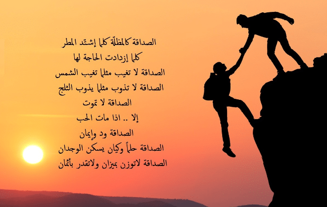 كلمات عن الصداقة مؤثرة