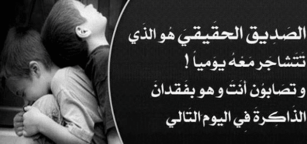 كلمات عن الصداقة مؤثرة