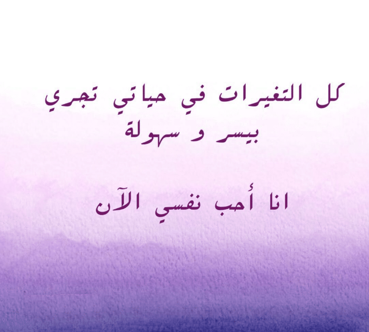 كلمات مدح النفس