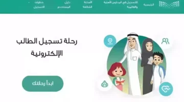 كيفية تسجيل الأطفال في نظام نور رياض 2