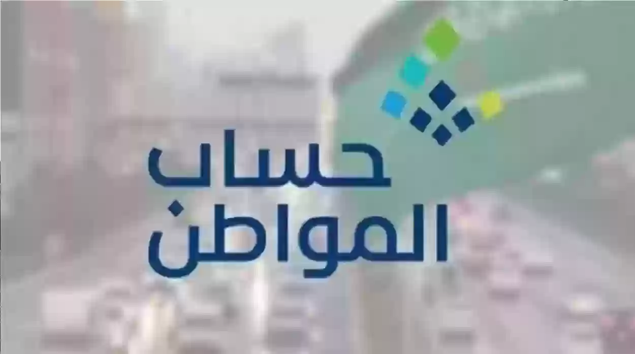 الوزارة تجيب .. أسباب إيقاف حساب المواطن عن المستفيدين لعام 1446 تعرف على الحالات وتجنبها