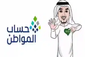 متى ينزل حساب المواطن أكتوبر 2024 ورابط الاعتراض على الأهلية