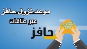 ساعات .. نزول دعم حافز لشهر نوفمبر 2024 والمستندات المطلوبة للتقديم في البرنامج