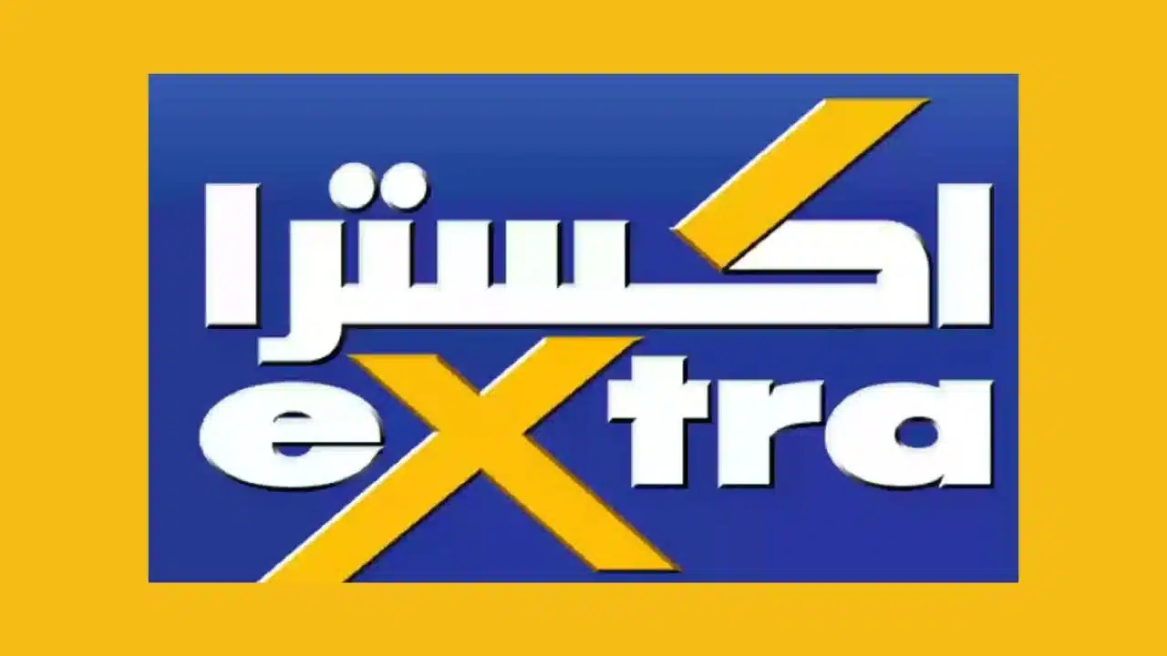 الحق التخفيضات .. عروض الجمعة البيضاء 2024 من اكسترا السعودية علي الهواتف والأجهزة المنزلية