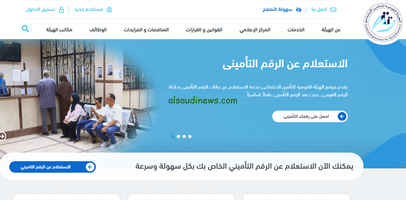 بشري سارة .. اخر اخبار زيادة المعاشات 2025 وخطوات الاستعلام عنها من خلال موقع هيئة التأمينات الاجتماعية فى مصر nosi.gov.eg