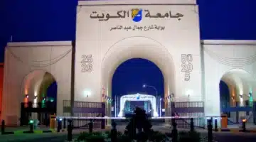 Kuwait University 1