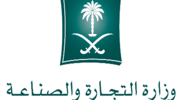 Ministry of Commerce and Industry Saudi Arabia