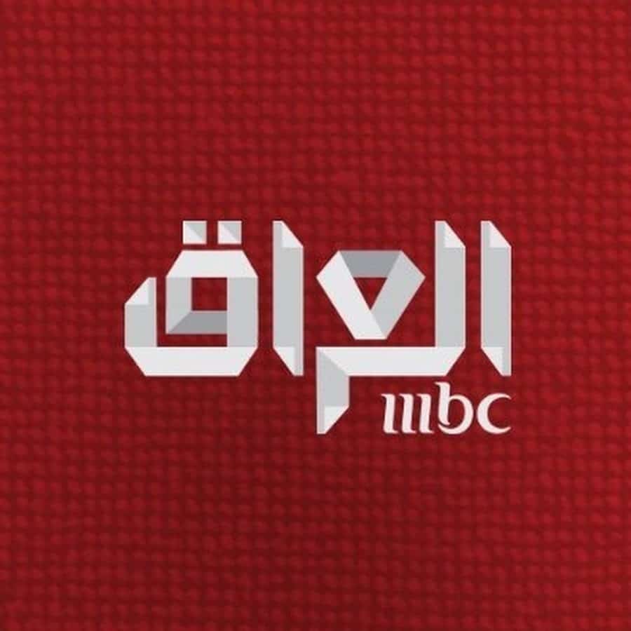 هتستقبلها بكل سهولة … تردد قناة MBC العراق علي النايل سات والعرب سات