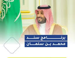 طريقة الحصول على سند محمد بن سلمان للمتزوجين وأهم المستندات المطلوبة