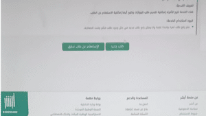 الفئات المسموح لها بتحويل تأشيرة الزيارة إلى إقامة دائمة في السعودية والأوراق المطلوبة