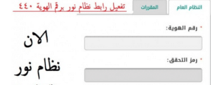  طريقة استخراج نتائج نور برقم الهوية الوطنية بدون كلمة السر