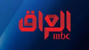 تردد قناة MBC العراق نبذه عن قناة MBC العراق المعلومات الأساسية التي تحتاج إليها لاستقبال هذه القناة هي كما يلي لا تهتم بالدعايات التجارية بل تهتم بالمحتوى اولا. مناسبة لصغار السن لأنها تحذف اي ألفاظ. مناسبة لمن يحتاج قناة واحدة تمتلك العديد من المحتويات. تعرض افلام ومسلسلات ومسرحيات وغيرها الكثير. تعرض برامج أحيانا تناقش شيء هام في الدولة. تأتي بجودة عالية من حيث الصوت والصورة. لها العديد من المتابعين من حول العالم وليس العراق فقط. استقبال قناة MBC العراق يمكنك استقبال قناة MBC العراق من خلال اتباع بعض الخطوات البسيطة التي تتطلب فقط استخدام جهاز التحكم عن بعد الخاص بجهاز الاستقبال، الخطوات هي كالتالي: الدخول على الإعدادات الخاصة بالقناة عن طريق زر menu. اختيار التثبيت اليدوي على القمر الصناعي المناسب لك. إدخال التردد والاستقطاب ومعامل الخطأ في الخانات المخصصة لكل منها. البحث عن القناة بعد التحديث ثم الانتظار إلى أن تظهر على شاشة التلفاز. الضغط على زر الخروج من القائمة.