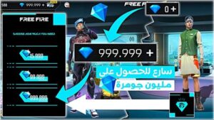 مضمونة وشغالة 100%.. خطوات شحن جواهر فري فاير Free Fire 2025 واستبدال الأكواد موقع Shop2game 