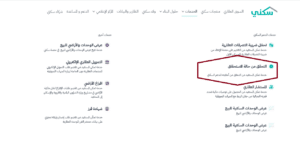 في 5 خطوات .. معرفة استحقاق الدعم السكني لشهر نوفمبر 2024