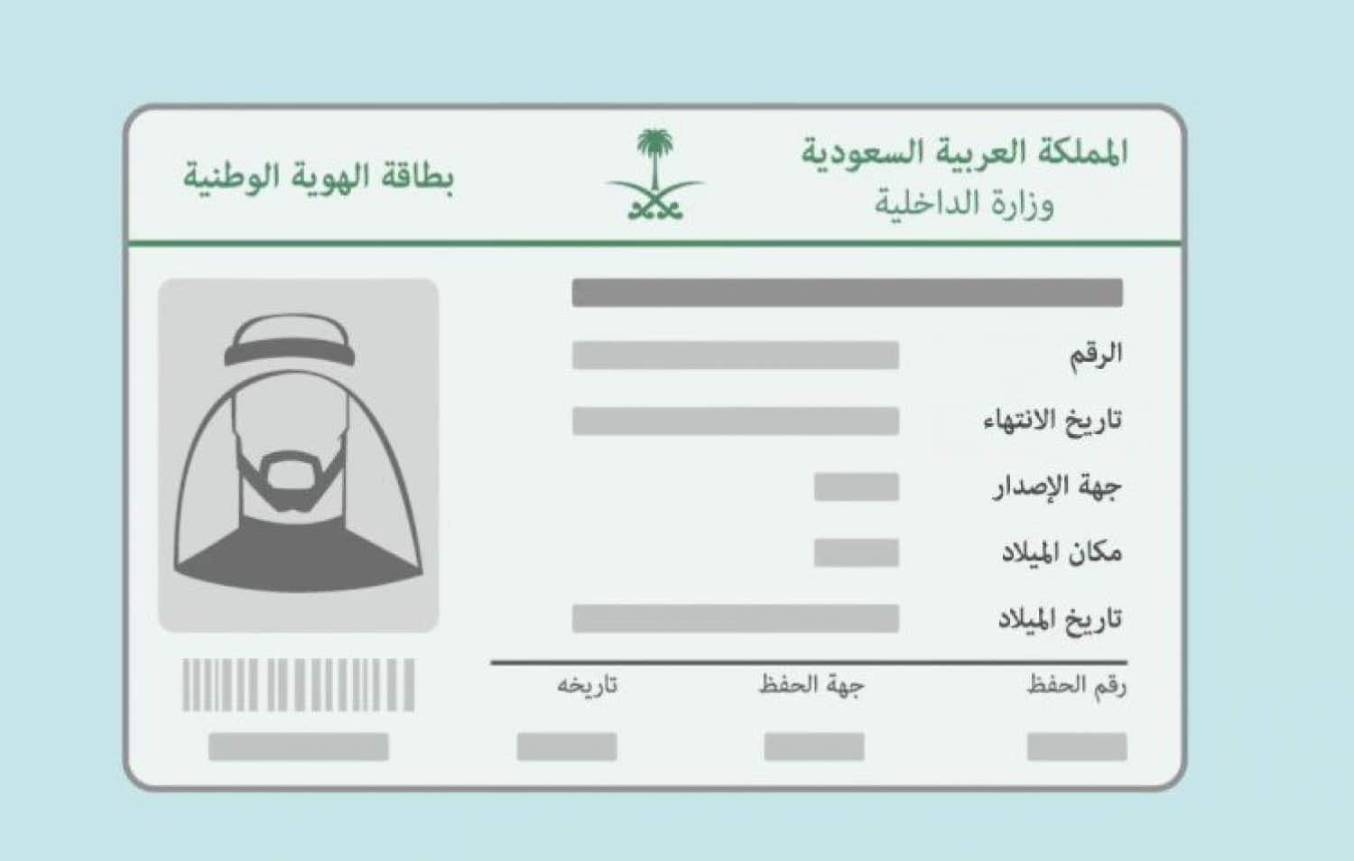 بالخطوات طريقة تقديم شكوى على بيانات الهوية الوطنية غير الصحيحة