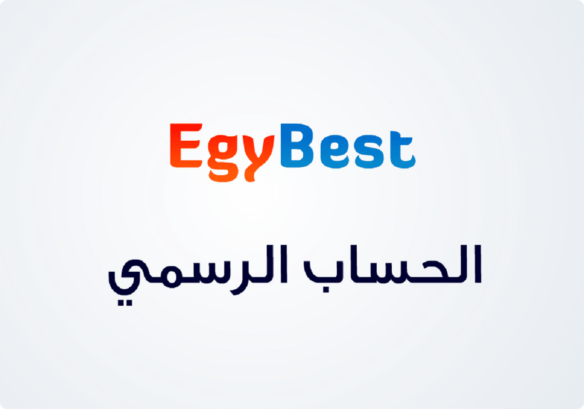 تابع مجانا .. رابط موقع ايجي بست 2024 Egybest لمتابعة أجدد المسلسلات والأفلام السينمائية