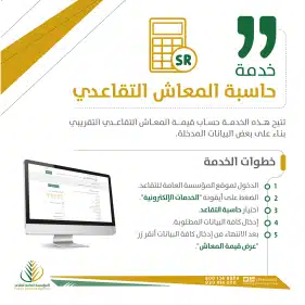 بالتزامن مع موعد الصرف .. المؤسسة العامة توضح حقيقة زيادة راتب المتقاعدين وطريقة الاستعلام