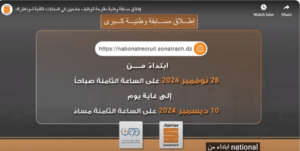 متاح .. رابط تسجيل مسابقة توظيف سوناطراك الجزائر 2024-2025 وأهم الشروط المطلوبة