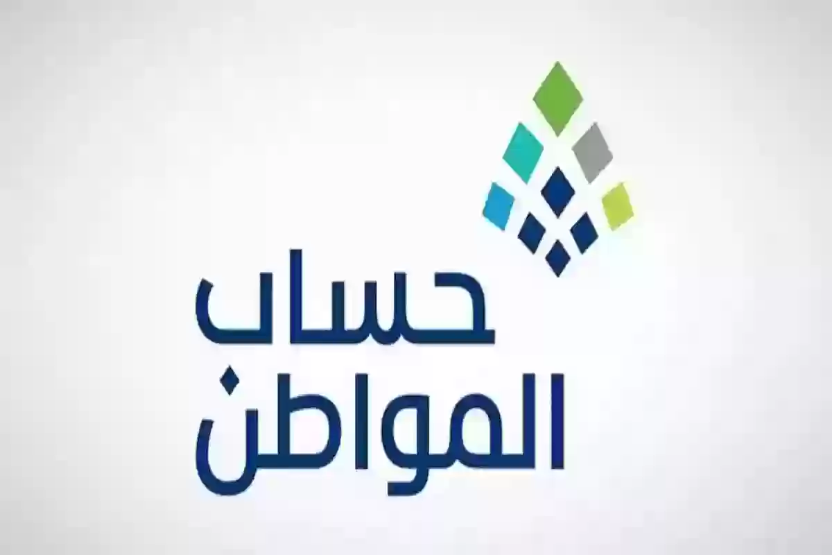 “عاجل: هيئة المستفيدين تعلن عن تغيير موعد إيداع حساب المواطن لشهر أغسطس 2024”