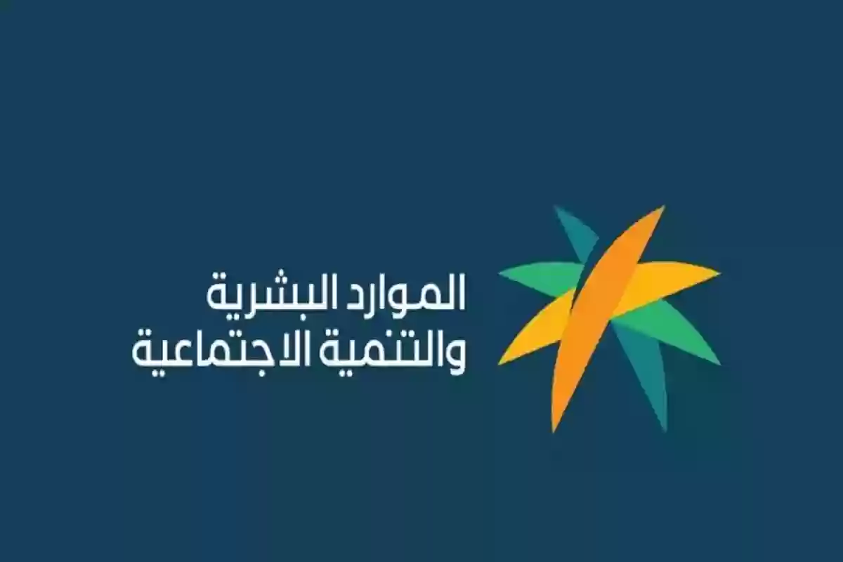 صرف راتب الضمان الاجتماعي المطور لشهر يناير 2025 وفق الجدول الرسمي